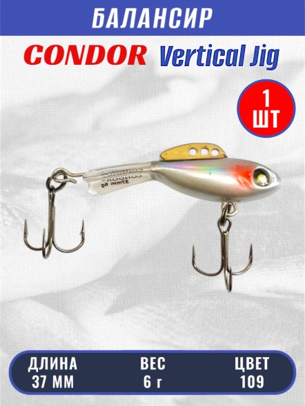 Балансир рыболовный для зимней рыбалки Condor 32270 размер 37 мм 6 гр цвет 109