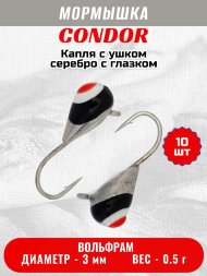 Мормышка вольфрамовая Condor Капля с ушком d 3,0 мм, вес 0,5 гр, серебро с черно-бело-красным глазком 10 шт