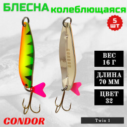 Блесна колеблющаяся двойная шумовая Condor Twin 1 размер 70 мм вес 16 г цвет 32 5 шт