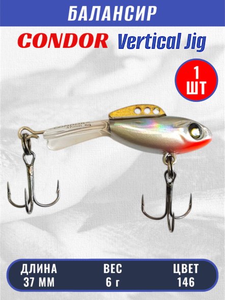 Балансир рыболовный для зимней рыбалки Condor 32270 размер 37 мм 6 гр цвет 146