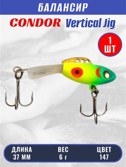 Балансир рыболовный для зимней рыбалки Condor 32270 размер 37 мм 6 гр цвет 147