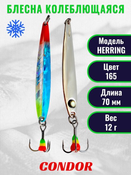 Блесна зимняя Condor HERRING, вес 12,0 гр. длина 70 мм цвет 165