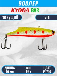 Воблер KYODA BAR VIB размер 70 мм вес 18 гр тонущий цвет P1710