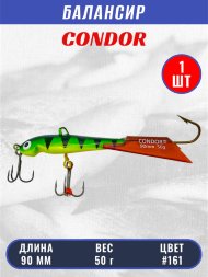 Балансир рыболовный для зимней рыбалки Condor 3211, гр 50, цвет 161