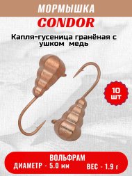 Мормышка вольфрамовая Condor Капля-гусеница гранёная с ушком d 5,0 мм, вес 1,90 гр, медь 10 шт