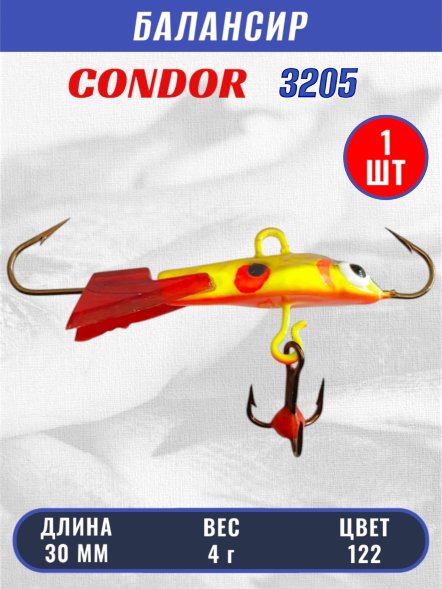 Балансир рыболовный для зимней рыбалки Condor 3205, гр 4, цвет 122