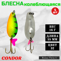 Блесна колеблющаяся двойная шумовая Condor Bonus Twin 1 размер 55 мм вес 16 г цвет 32 5 шт