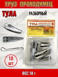 Груз Tula-SF Проходимец разборный 18г 10шт гпр-180