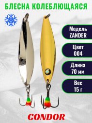 Блесна колеблющаяся зимняя Condor ZANDER, вес 15,0 гр. длина 70 мм цвет 004