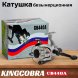 Катушка KINGCOBRA CB 440A, 4 подшипника, задний фрикцион