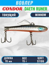 Воблер CONDOR DAETH RUNER размер 78 мм, вес 15.0 гр, цвет S1106