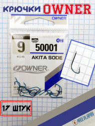 Крючок OWNER 50001-09 17шт