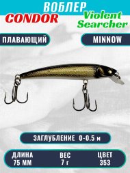 Воблер Condor Violent Searcher VSR75 , размер 75 мм вес 7,0 гр заглубление 0-0,5 м, цвет 353