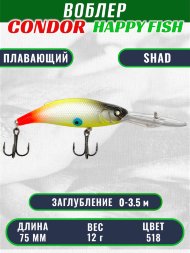 Воблер CONDOR HAPPY FISH размер 75 мм вес 12.0 гр заглубление 0 - 3,5 м цвет 518