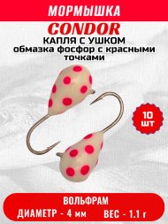 Мормышка вольфрамовая Condor Капля с ушком d 4.0 мм, вес 1.1 гр, обмазка фосфор с красными точками 10 шт