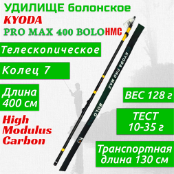 Удилище KYODA PRO MAX 400 BOLO, длина 4 м, с кольцами, HMC