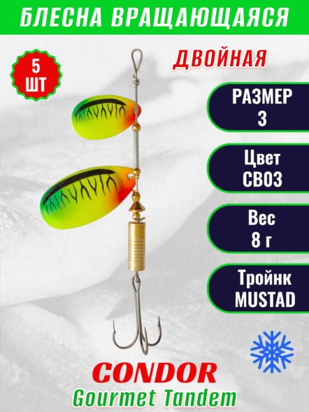 Блесна вращающаяся Condor Gourmet Tandem размер 3, вес 8,0 гр, цвет CB03 5шт