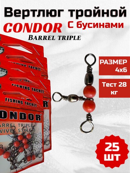 Вертлюг тройной Condor с бус. 90 град. Barrel Triple Swivels Style, цвет Black Nikel 4x6, 25 шт