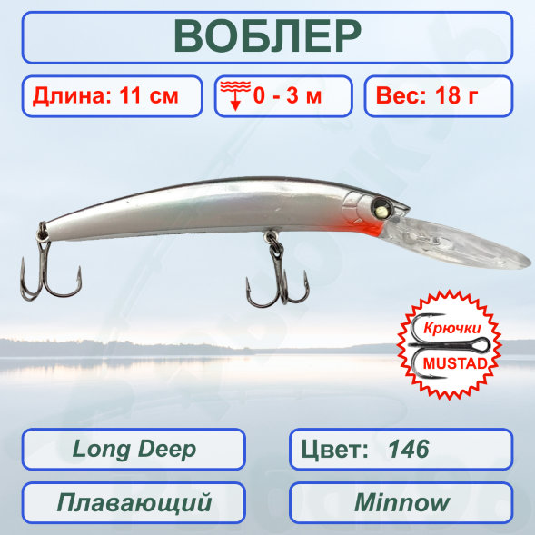 Воблер Condor Long Deep LDP110F размер 110 мм вес 18,0 гр заглубление 0 - 3.0 цвет 146