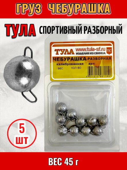 Груз Tula-SF Чебурашка спортивный разборный 45г 5шт гчр-450