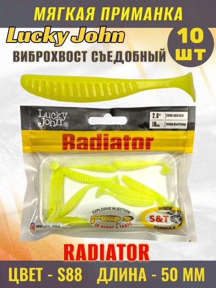 Виброхвост Lucky John Pro S Radiator съедобный 05,00 10шт 140208-S88