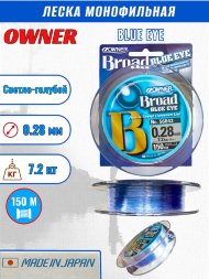 Леска OWNER Blue Eye 0.28 150м