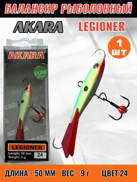 Балансир рыболовный для зимней рыбалки Akara Legioner 50 9г 24