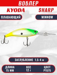 Воблер KYODA SHARP MINNOW-75F 7.5 см 12.0 гр цвет P1575, заглубление 1.5-4 м.