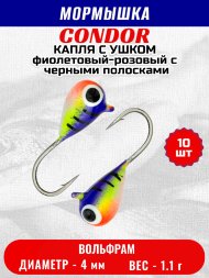 Мормышка вольфрамовая Condor Капля с ушком d 4,0 мм, вес 1.1 гр, окраска малек, фиолетовый-розовый с черными полосками 10 шт