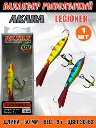 Балансир рыболовный для зимней рыбалки Akara Legioner 50 9г 30/62