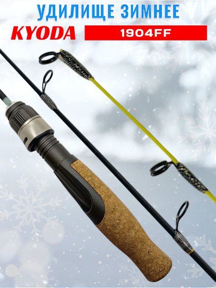 Удочка зимняя KYODA  1904FF 500 мм,