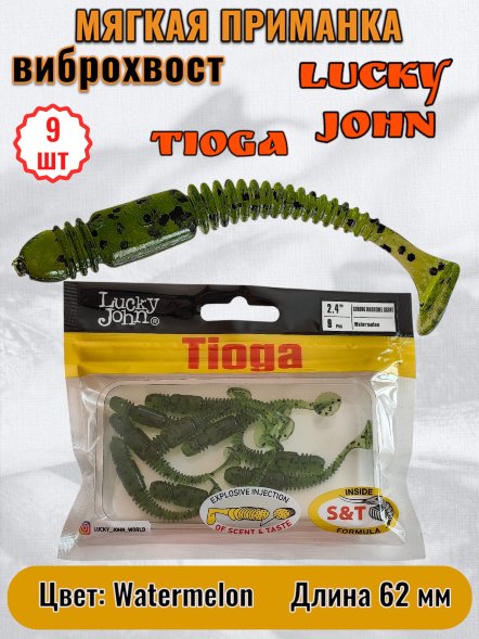Виброхвост Lucky John Pro S Tioga съедобный 06,20 9шт 140119-PA01