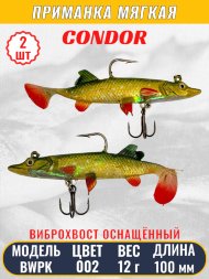 Виброхвост оснащённый CONDOR Crazy Bait BWPK04 размер 100 мм вес 12 гр цвет 02# 2 шт