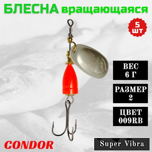 Блесна вращающаяся Condor Super Vibra размер 2 вес 6,0 г цвет 009RB 5шт