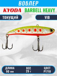 Воблер KYODA BARBELL VIB HEAVY, ратлин размер 90 мм вес 29 гр тонущий цвет P1710