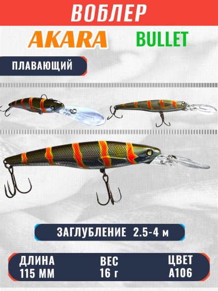 Воблер Akara Bullet 115F 16г B115F-A106
