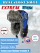 Шапка-ушанка EXTREAL Шторм барсук/мембр. синий/васил. с маской XL