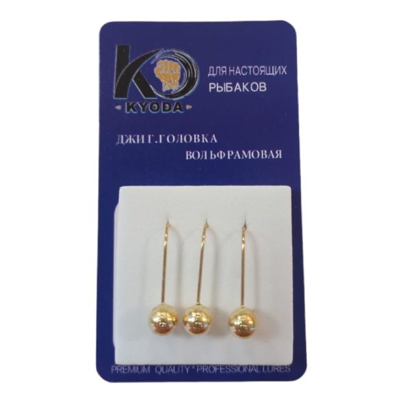 Джиг головка шар вольфрам KYODA крючок Kumho размер 8 вес 2,5 гр. цвет золото 3 шт