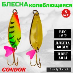 Блесна колеблющаяся двойная шумовая Condor Greedy Twin 1 размер 60 мм вес 18 г цвет A014 5 шт