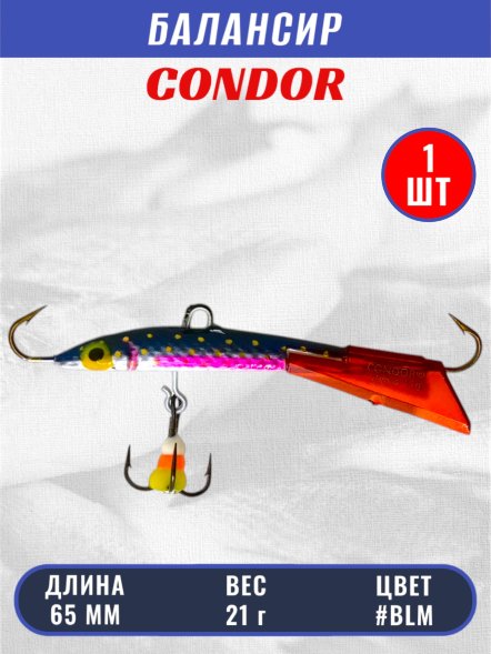Балансир рыболовный для зимней рыбалки Condor 3202 гр 21 цвет BLM