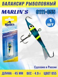 Балансир рыболовный для зимней рыбалки Marlin's 9111-055