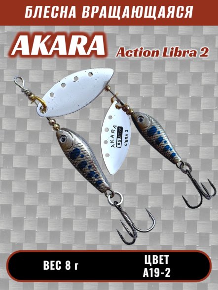 Блесна Akara Action Libra 2 8г A19-2