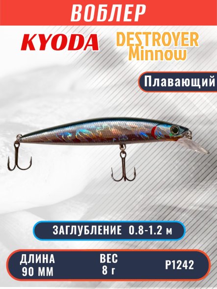 Воблер KYODA Destroyer Minnow-90F 9,0 см 8.0 гр цвет P1242, заглубление 0,8-1.2 м