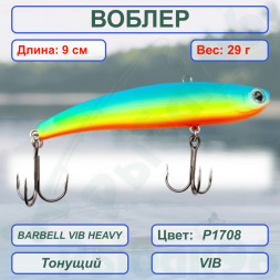 Воблер KYODA BARBELL VIB HEAVY, ратлин  размер 90 мм вес 29 гр тонущий цвет P1708
