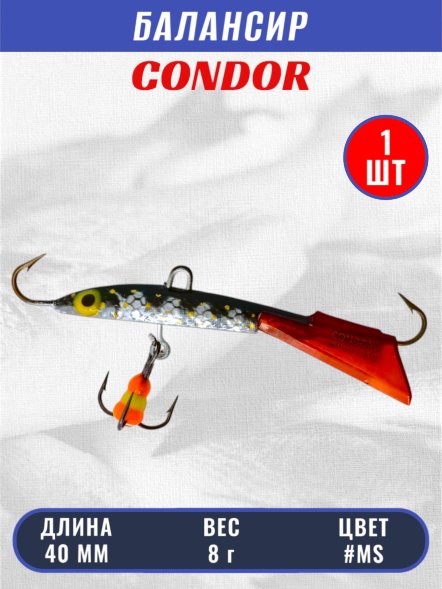 Балансир рыболовный для зимней рыбалки Condor 3202 гр 8 цвет MS