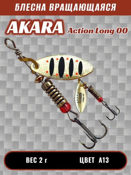 Блесна Akara Action Long 00 2г A13