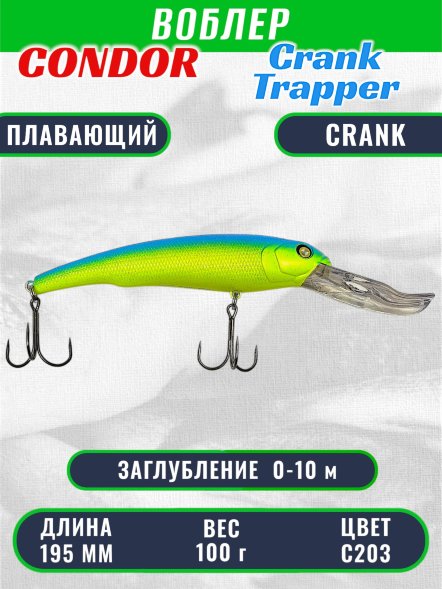 Воблер Condor Lucky Strike Crank Trapper 195XDD, размер 195 мм, вес 100 гр, заглубление 0-10 м, С203
