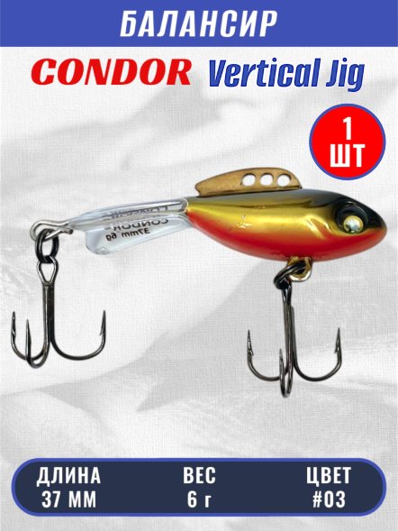 Балансир рыболовный для зимней рыбалки Condor 32270 размер 37 мм 6 гр цвет #03