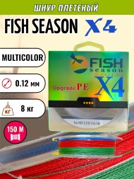 Леска плетеная Fish Season X4 0.12 150м multicolor